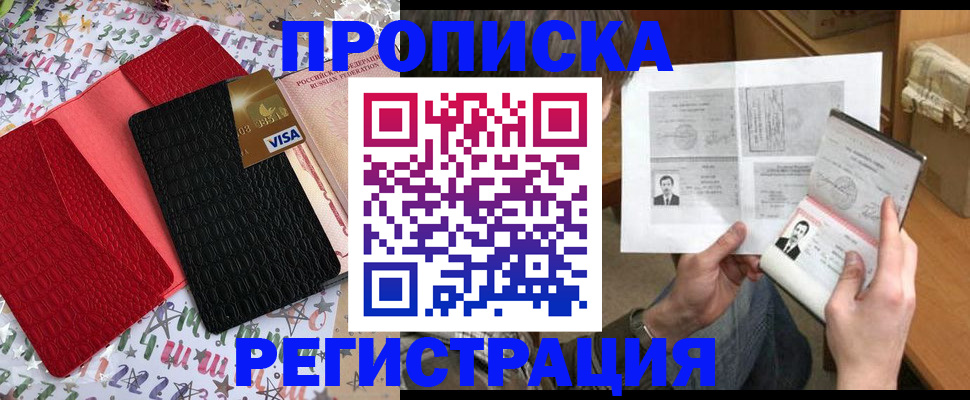 прописка поиск в Белоозёрском