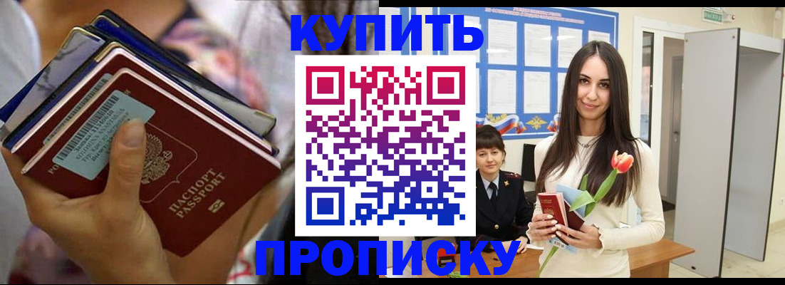 прописка ребенка в Белоозёрском