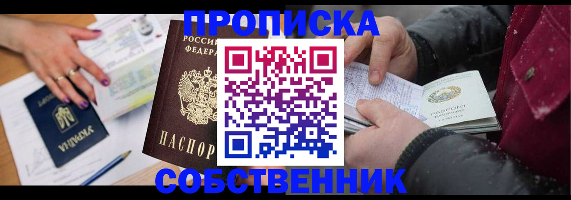прописка регистрация в Белоозёрском