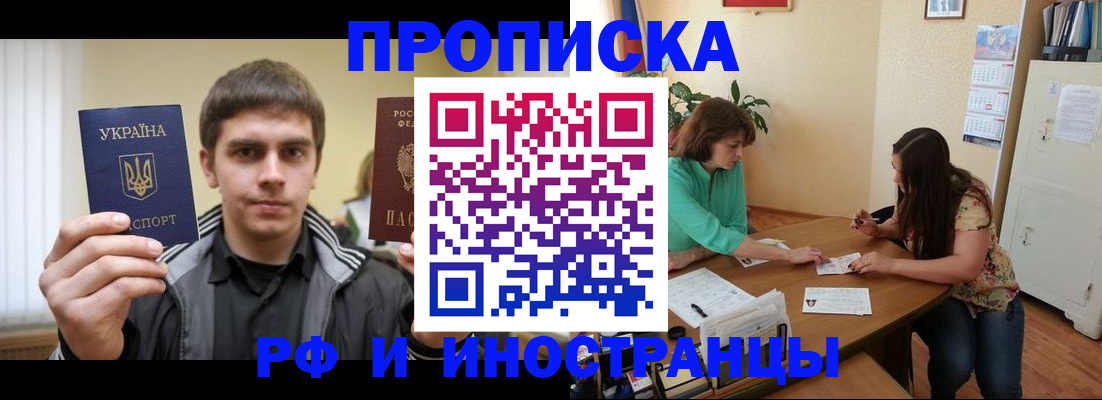 прописка от собственника в Белоозёрском