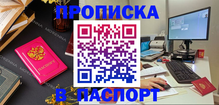 прописка для работы в Белоозёрском