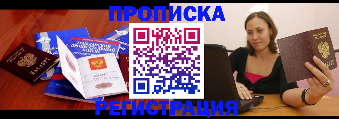 где прописаться в Белоозёрском