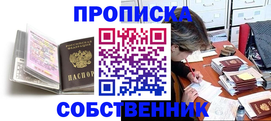 прописка в Белоозёрском