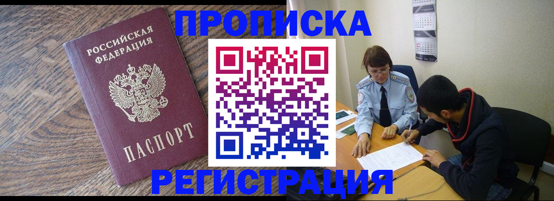 временная регистрация для школы в Белоозёрском