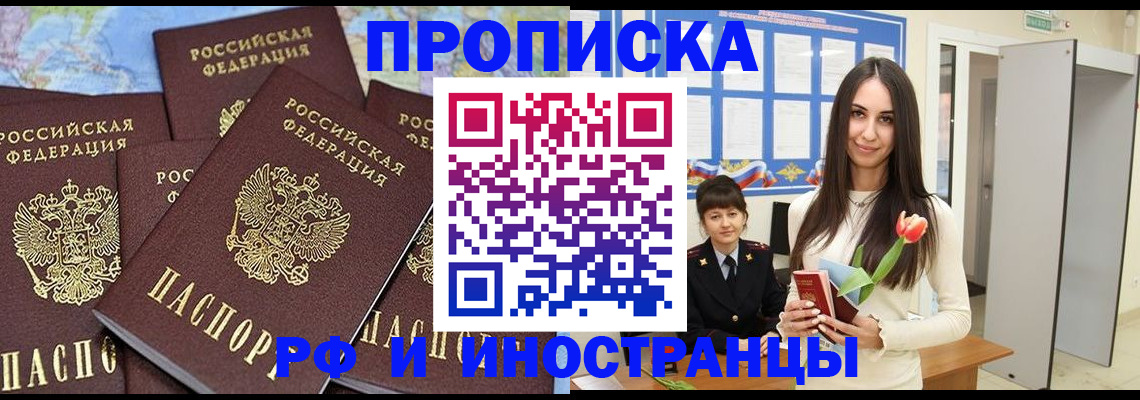 временная регистрация купить в Белоозёрском